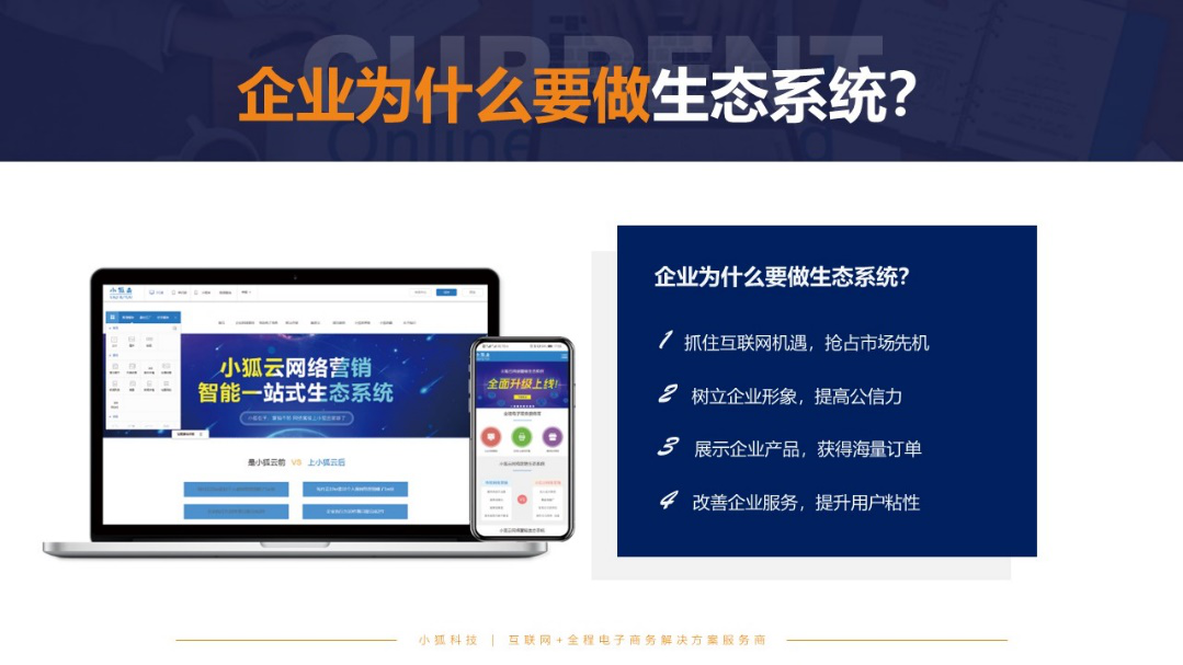 惠州網站建設